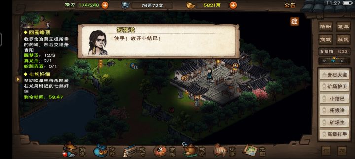 为什么拖把会在铸剑山庄刷出来截图