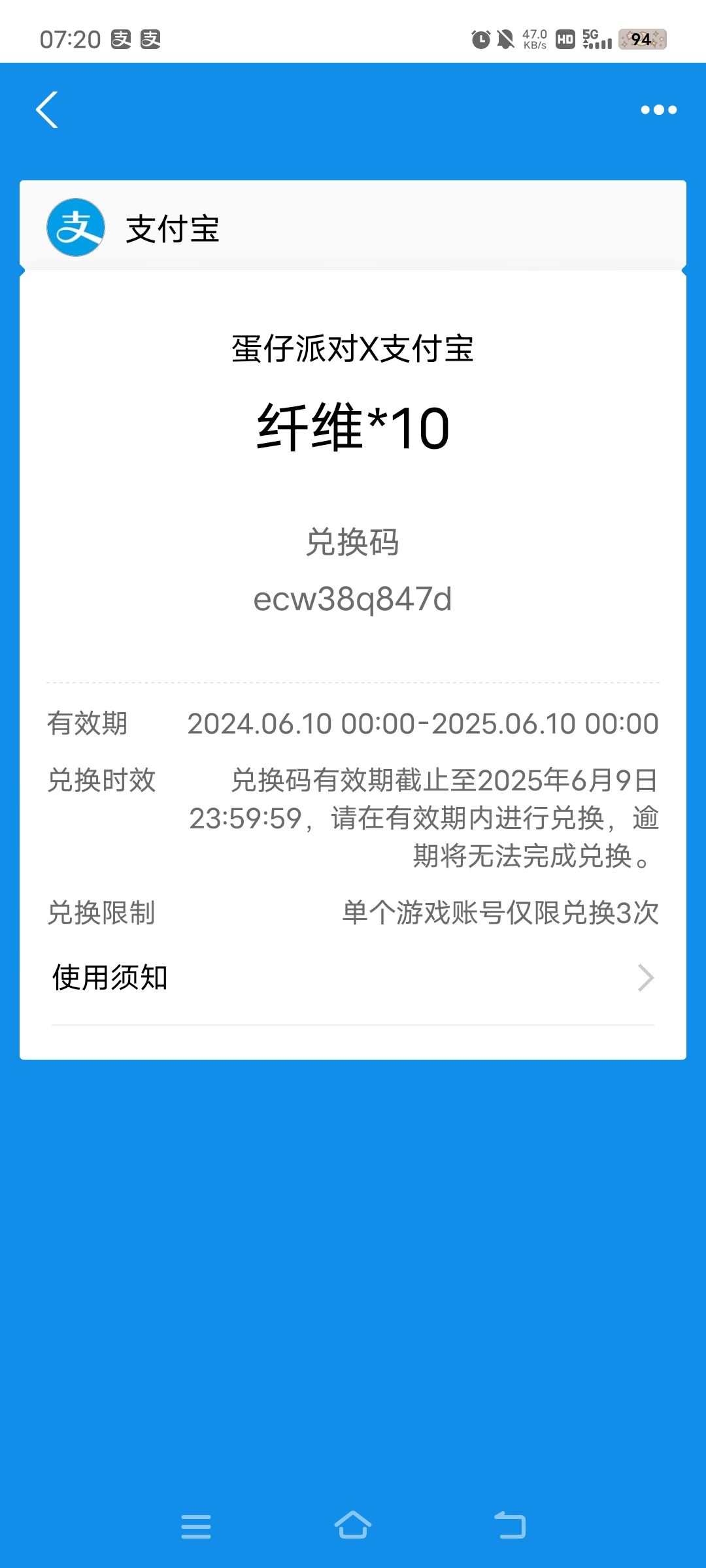 蛋仔派对兑换码免费领 1