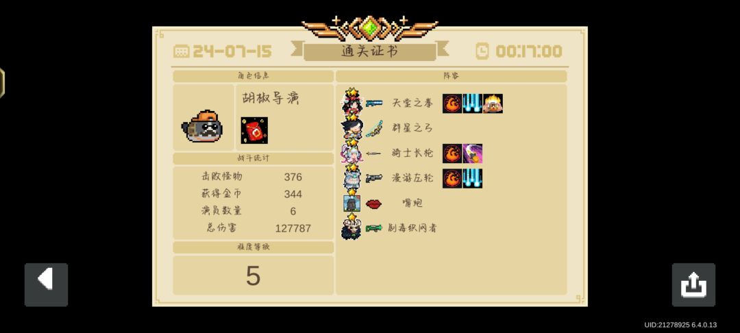 赛季超强“六五” 2