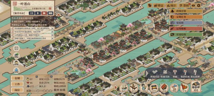 【新手向】仕途模式定期任务和奖励buff盘点截图