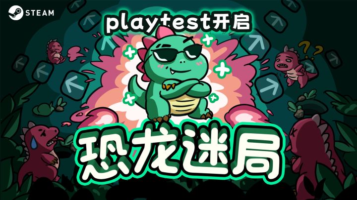 内置修改器的可爱恐龙解谜_《恐龙迷局》playtest版试玩已上线!截图