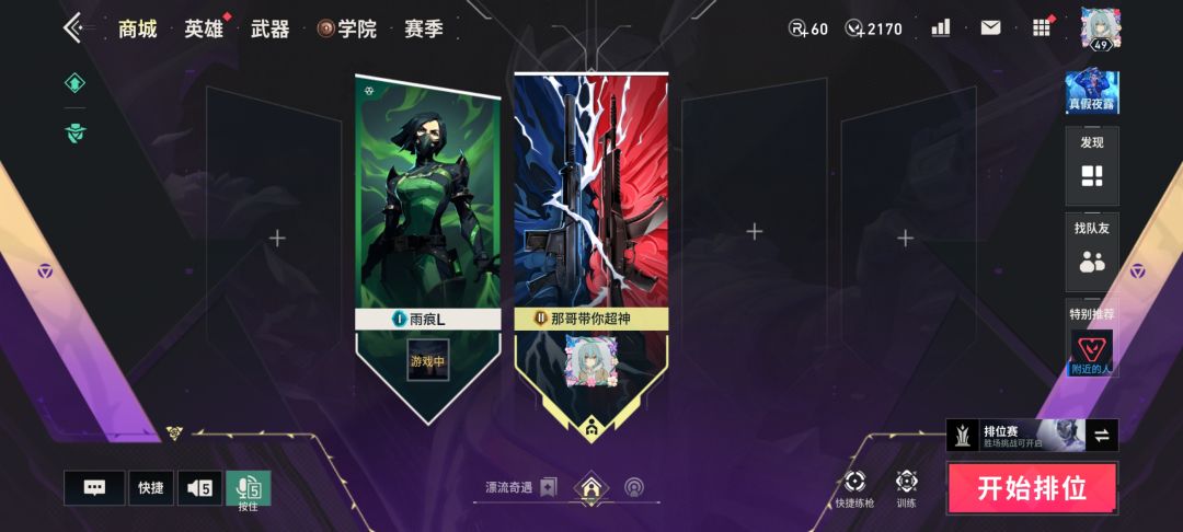 我俩可以组队打排位吗? 1