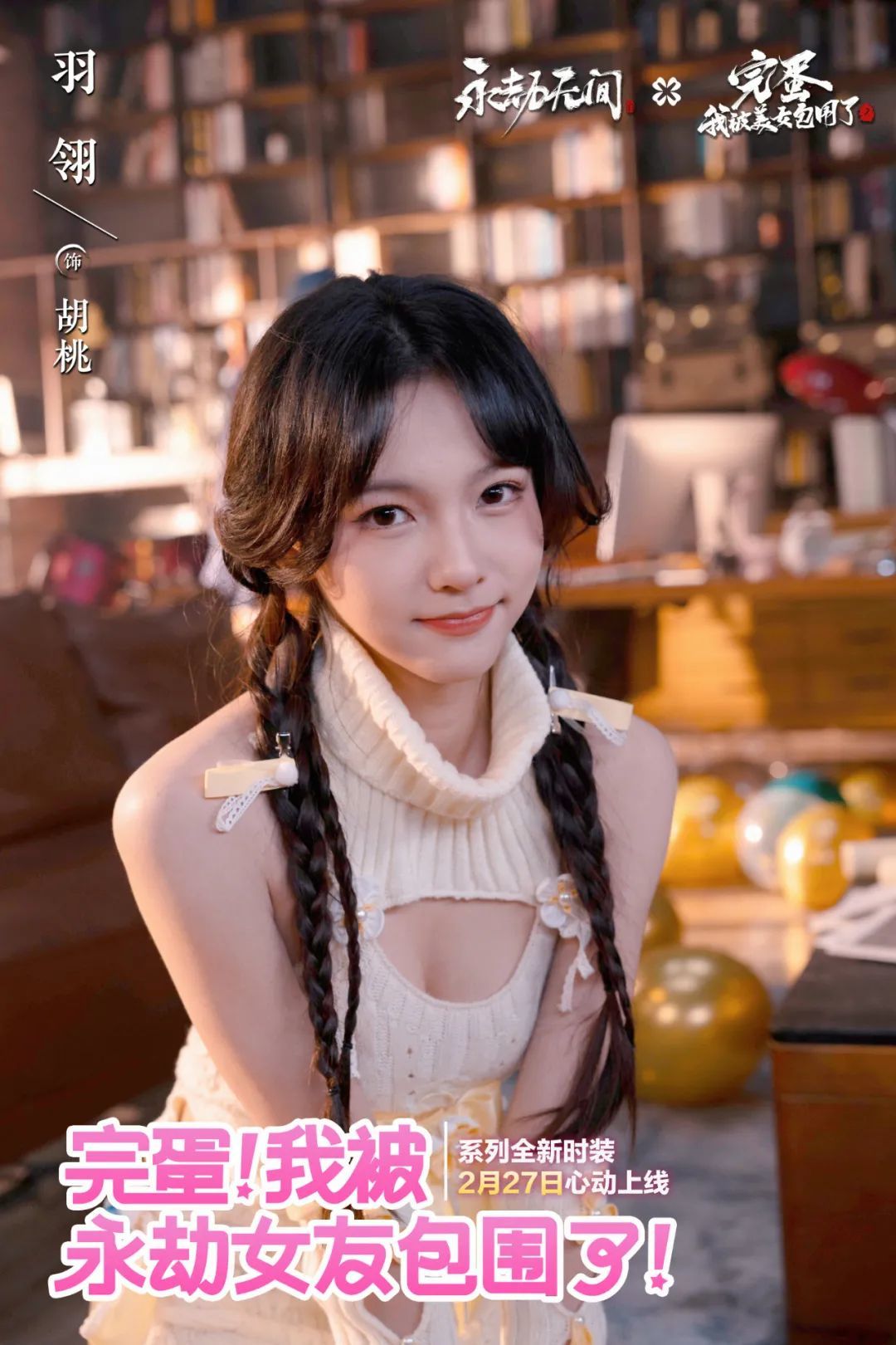 情人节浪漫联动丨《永劫无间》×《完蛋2》 2