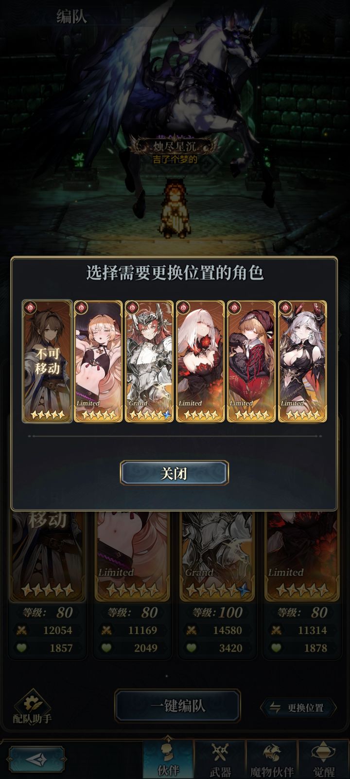 打天马的方阵阵容，队友依赖度比较低截图