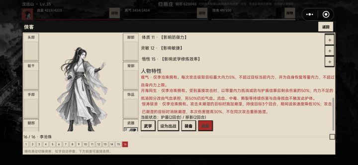特殊特性红侠客截图