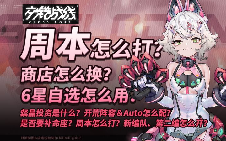 鉴定开荒热门问题!超浓缩答疑+周本攻略,《交错战线》全总结!截图