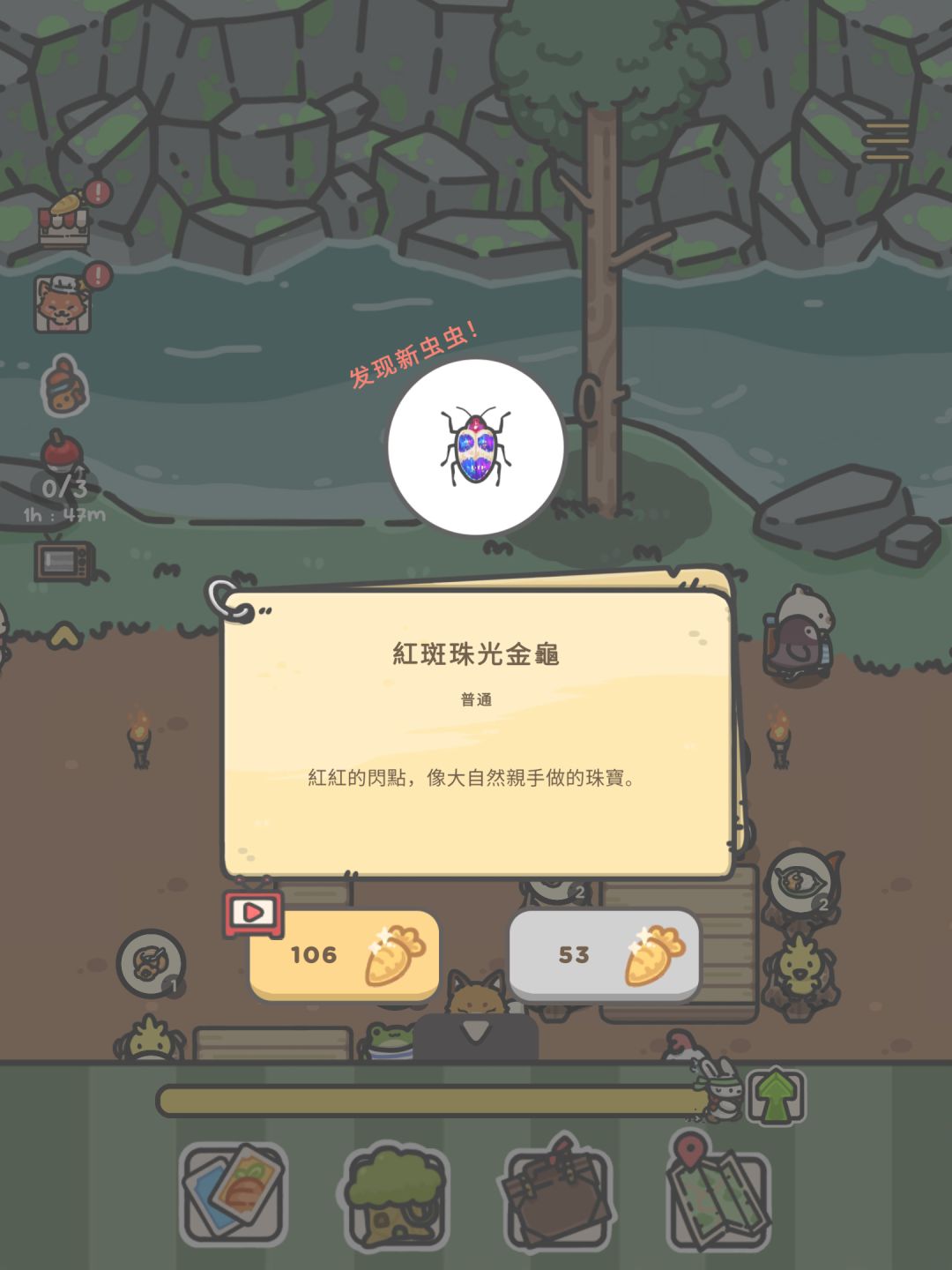 稀有虫子 9