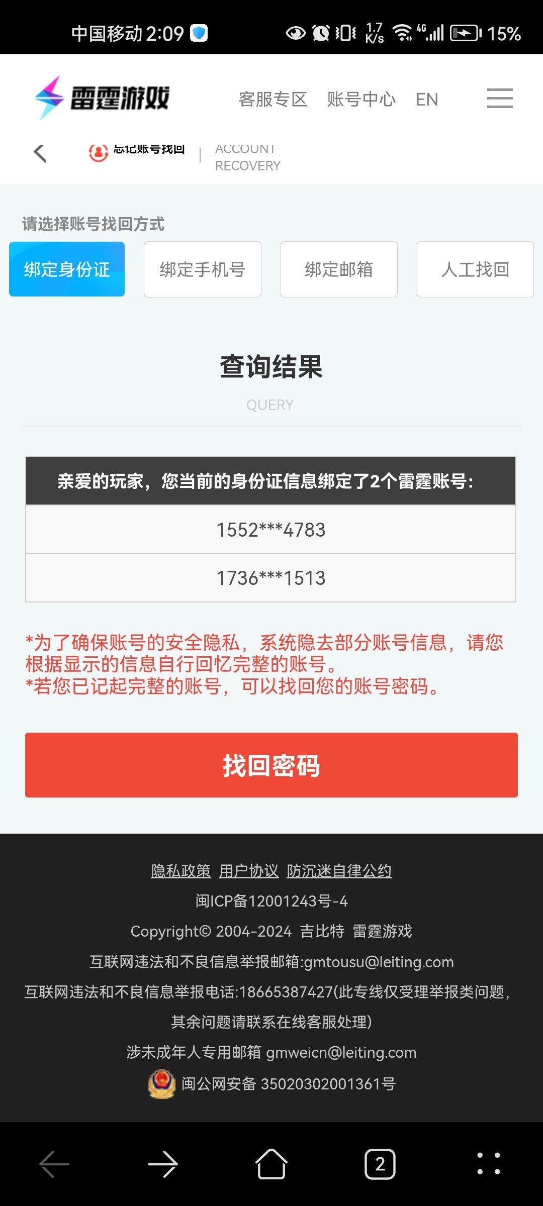 账号名不是手机号吗 2
