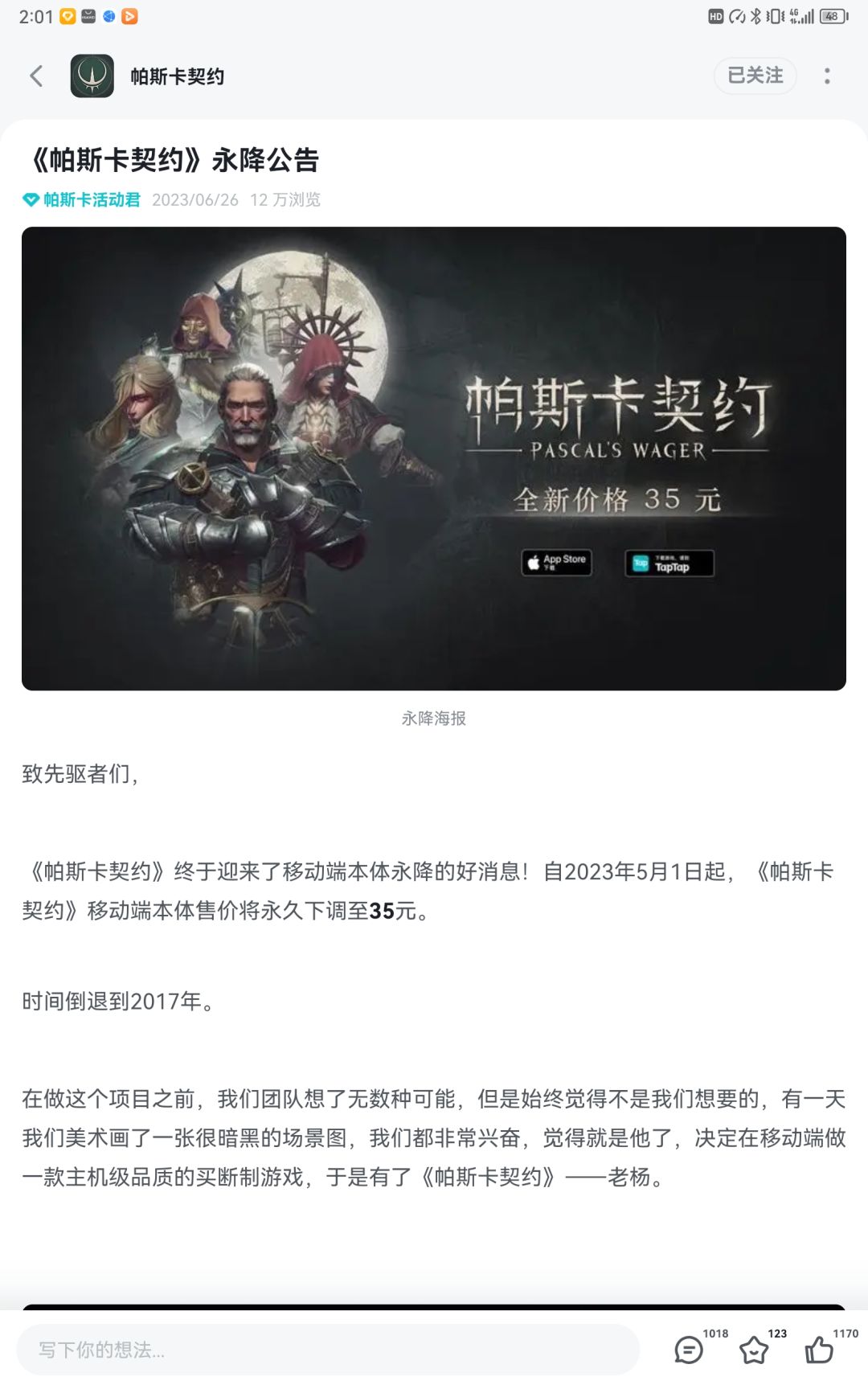 啥买断啊,我游戏呢 2