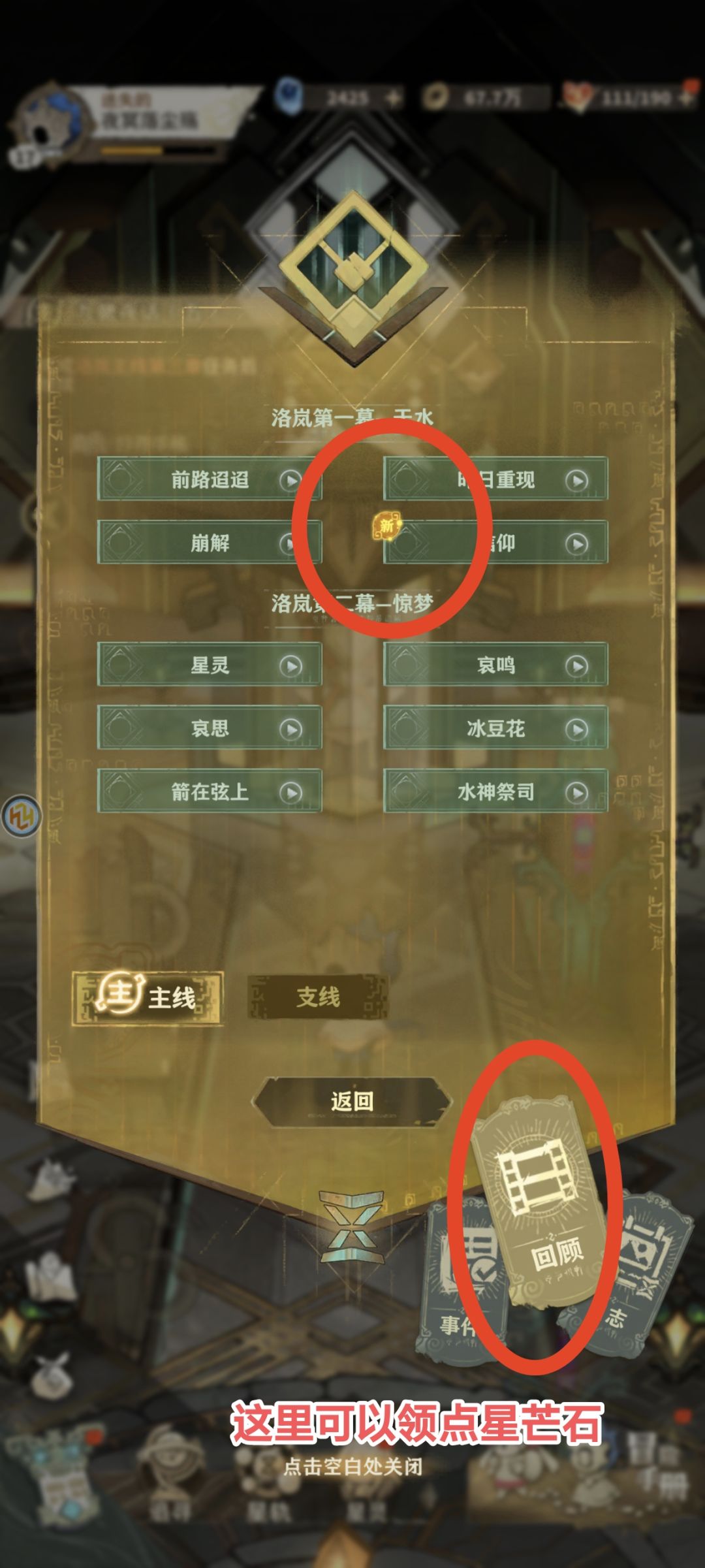 失落四境之萌新注意事项 2