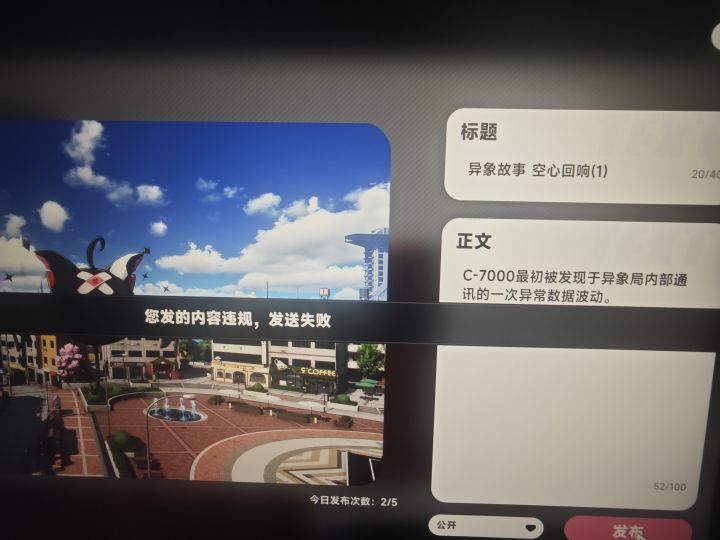 呗果竟然不能发二创的异象¯へ¯截图