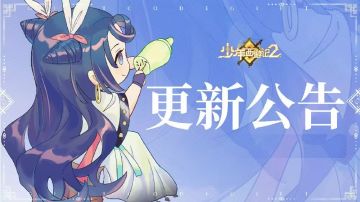 停服更新公告|8月7日