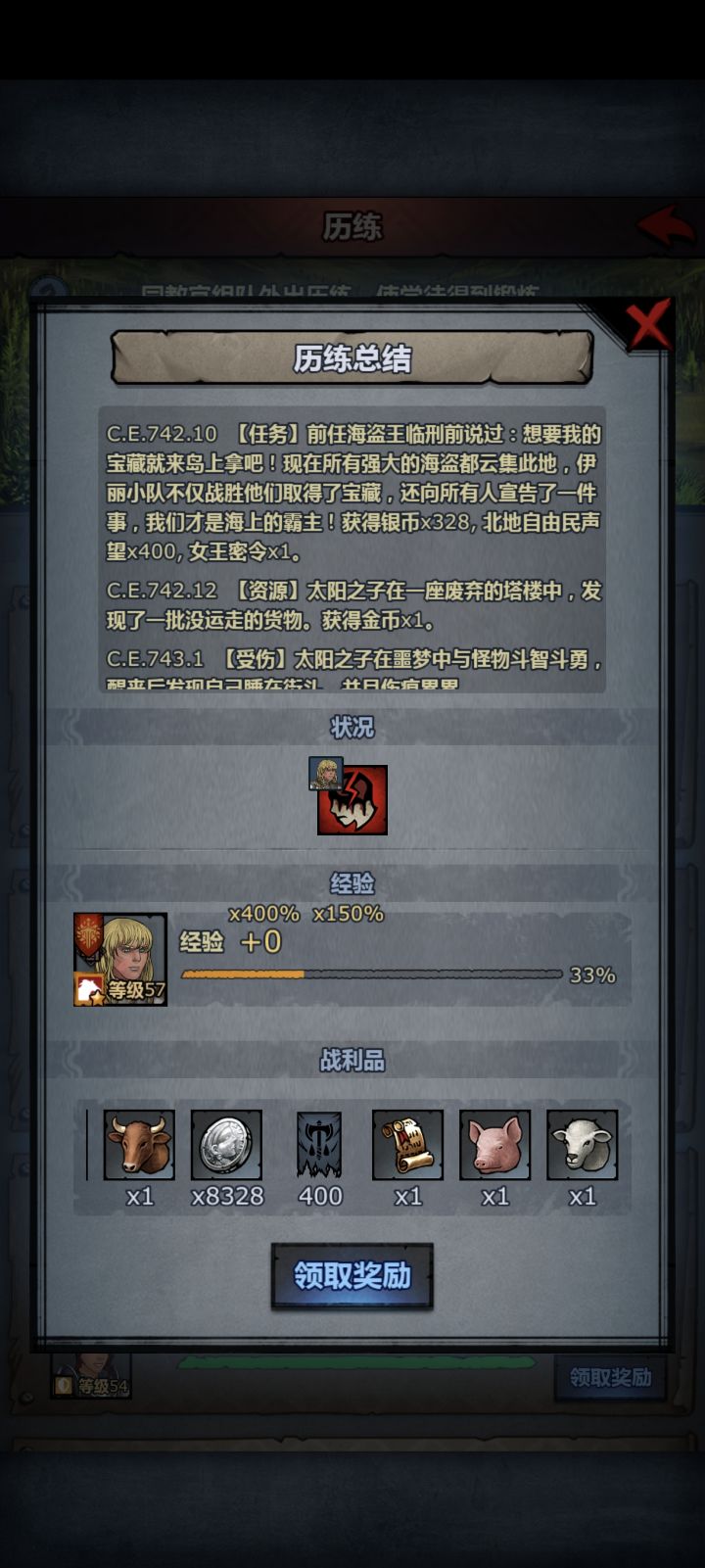 历练趣事截图