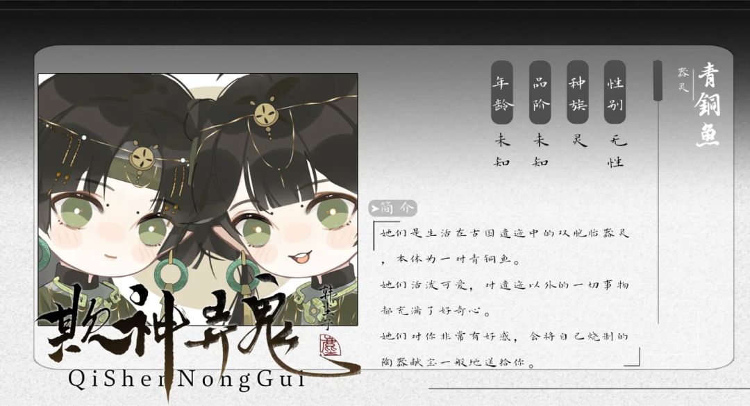NPC介绍:青铜鱼 2