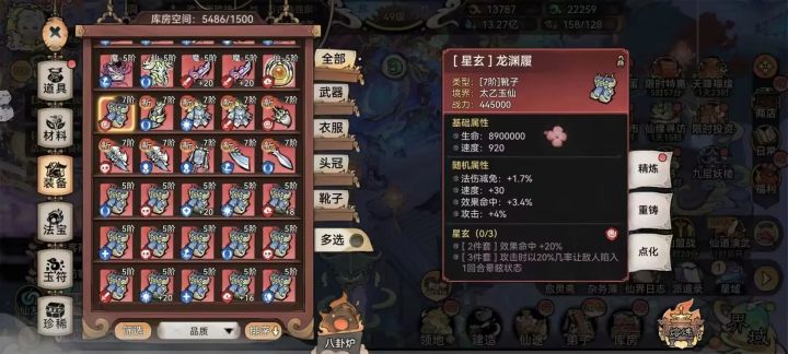 关于7阶装备截图