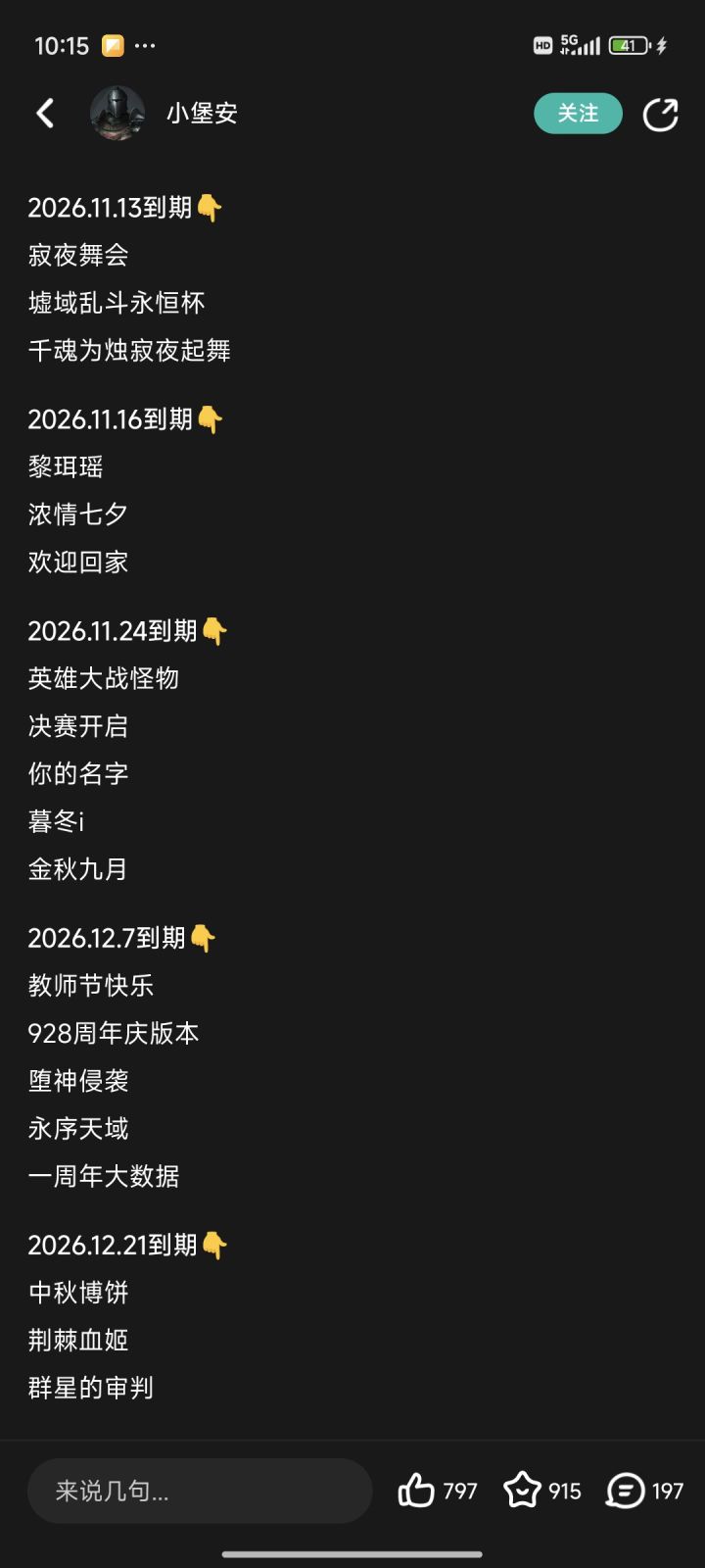酸爽,一次领完所有蚊子腿截图