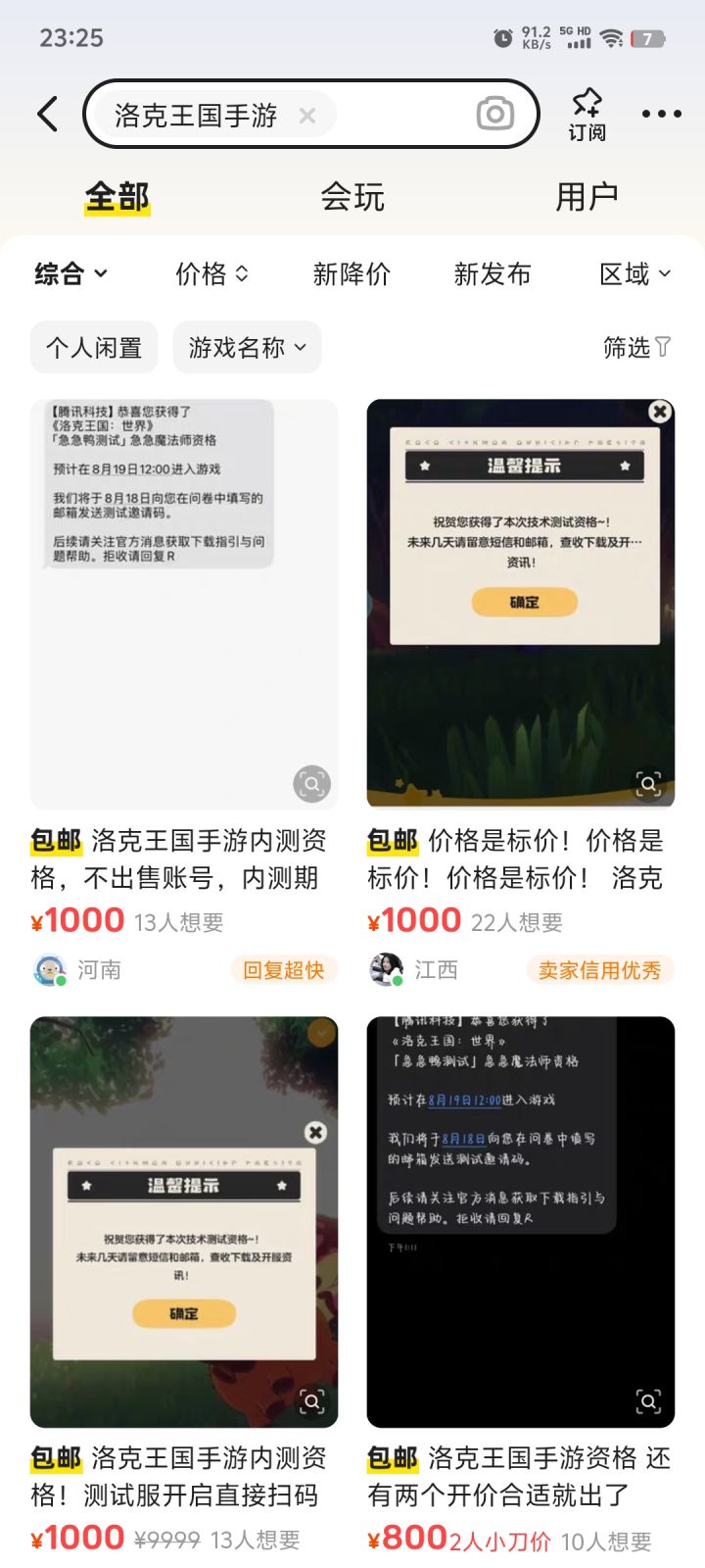 非法盈利你管不管截图