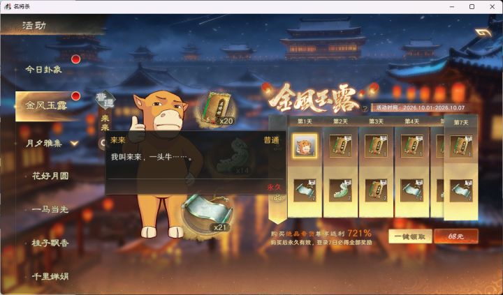 这个牛来值不值得培养截图