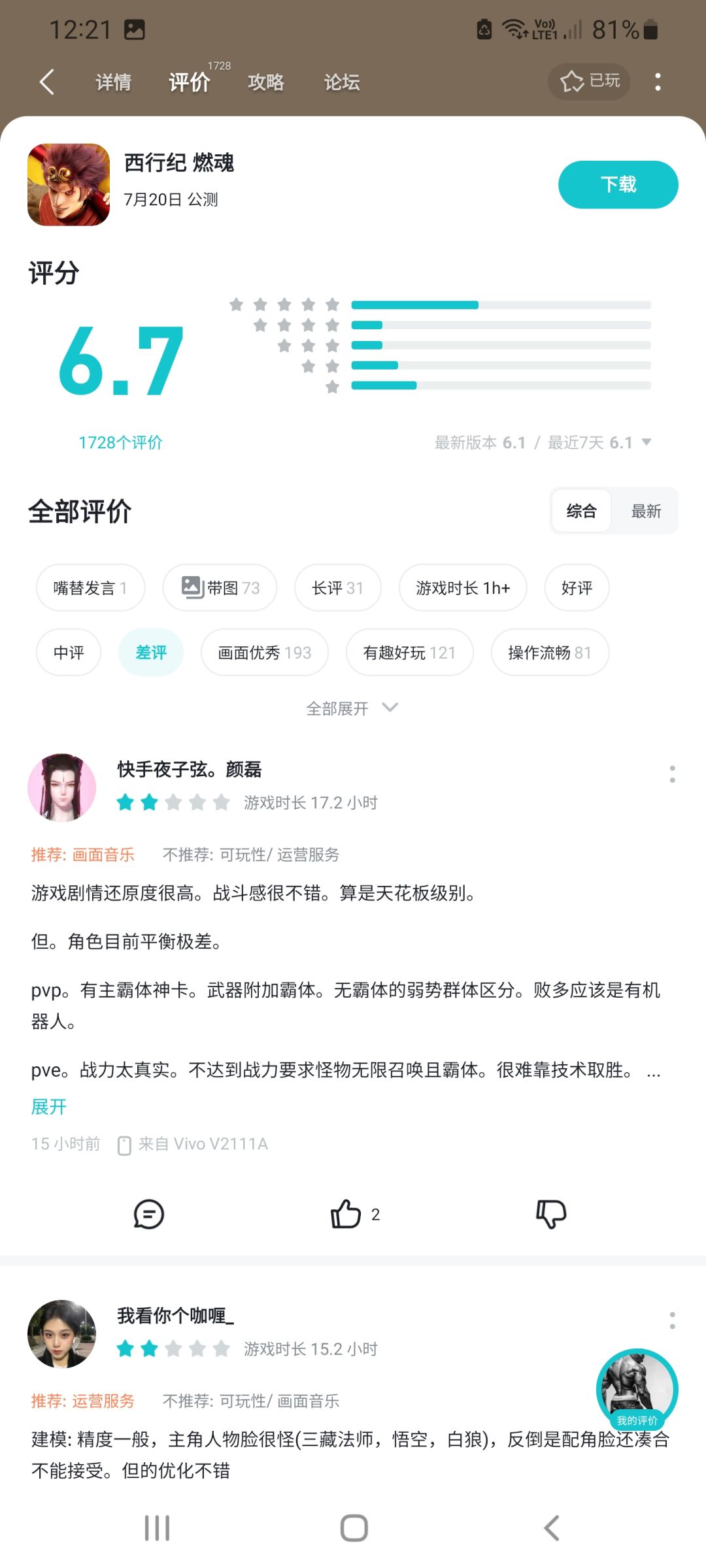真是搞笑 2