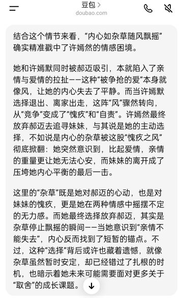 当我把某些东西喂给豆包（涉及剧透）