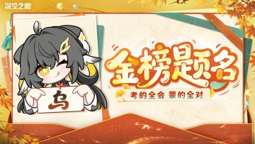 金榜题名，乌们能行！