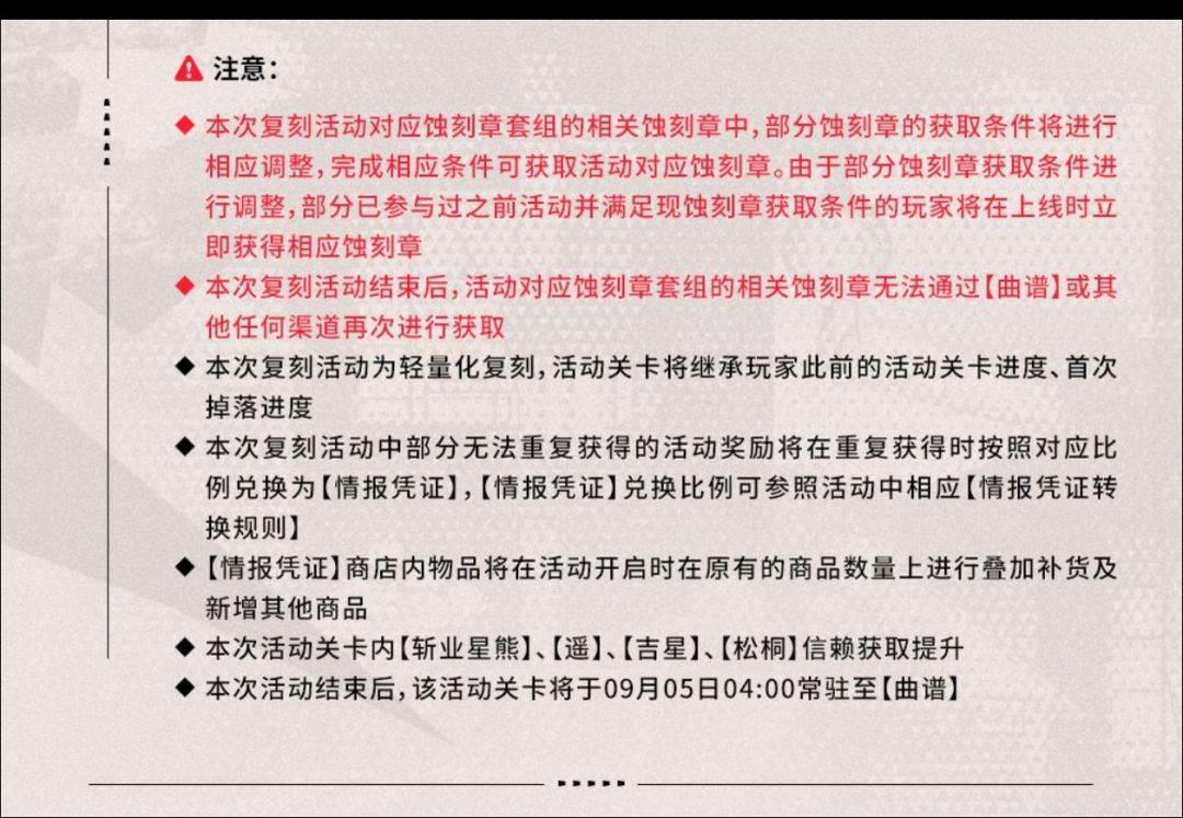 明日方舟SideStory「墟」复刻倒计时 5