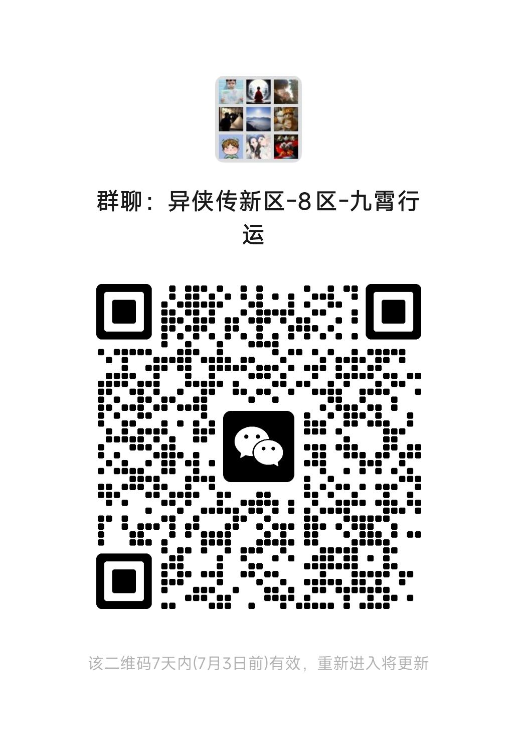 28号,异侠传,新区群 1