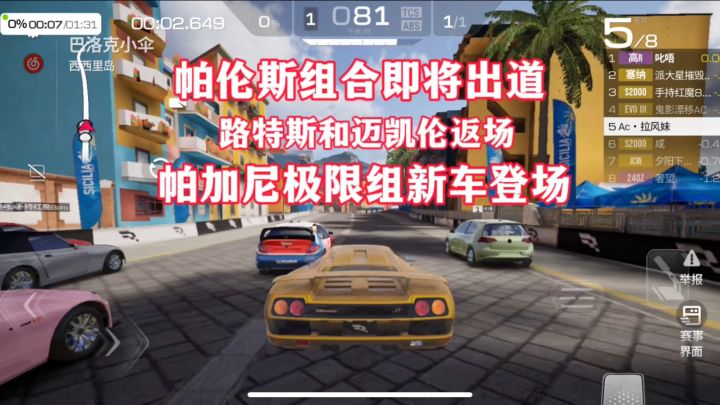 巅峰极速: 帕伦斯组合即将出道,帕加尼极限组新车登场截图