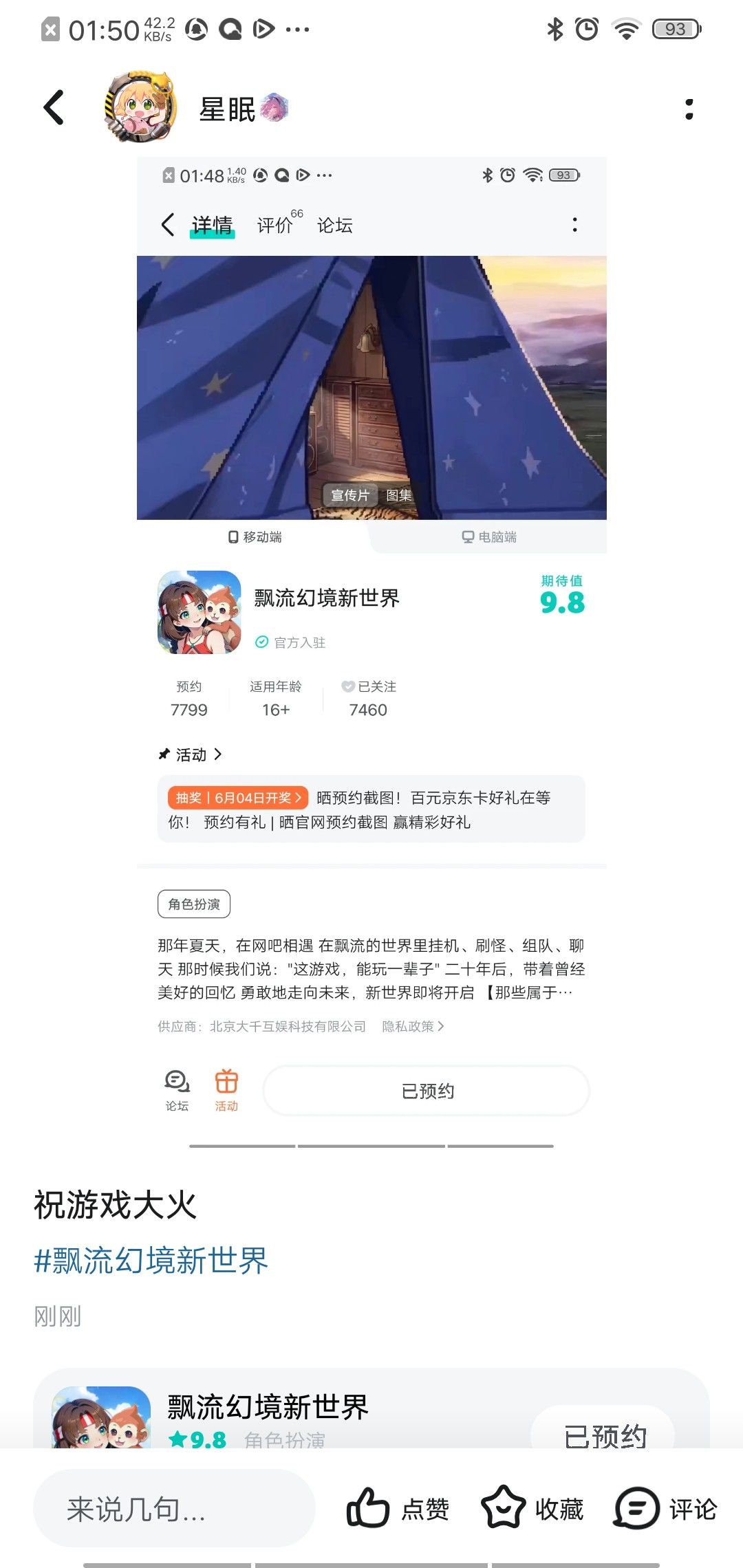 祝游戏大火 1