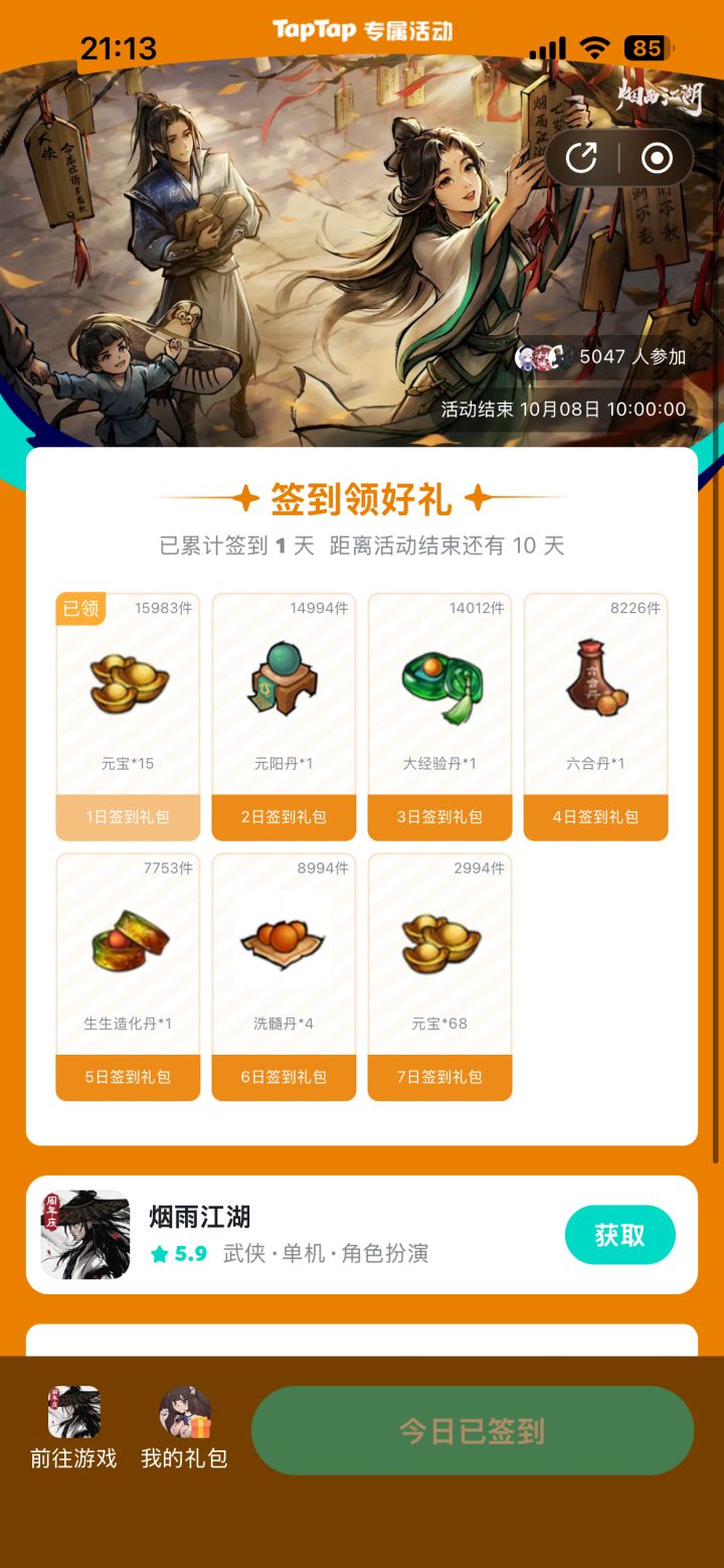 这个是只有渠道服能领还是什么截图
