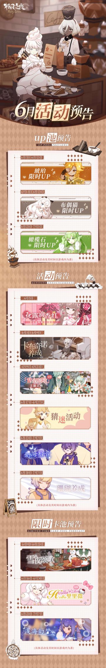 六月活动预告来啦！快来查收一下叭~