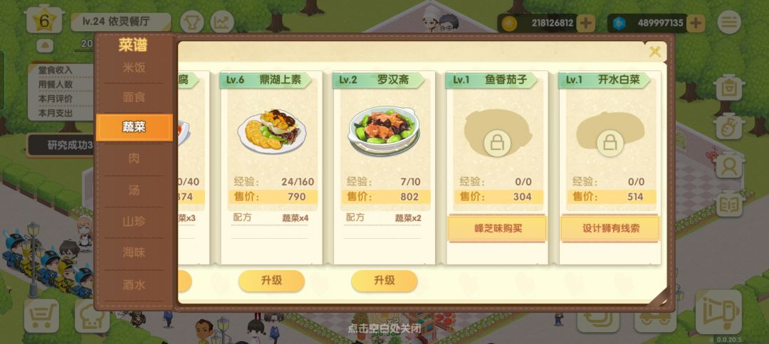 这几个菜怎么解锁,还差一个餐厅才能评选 3