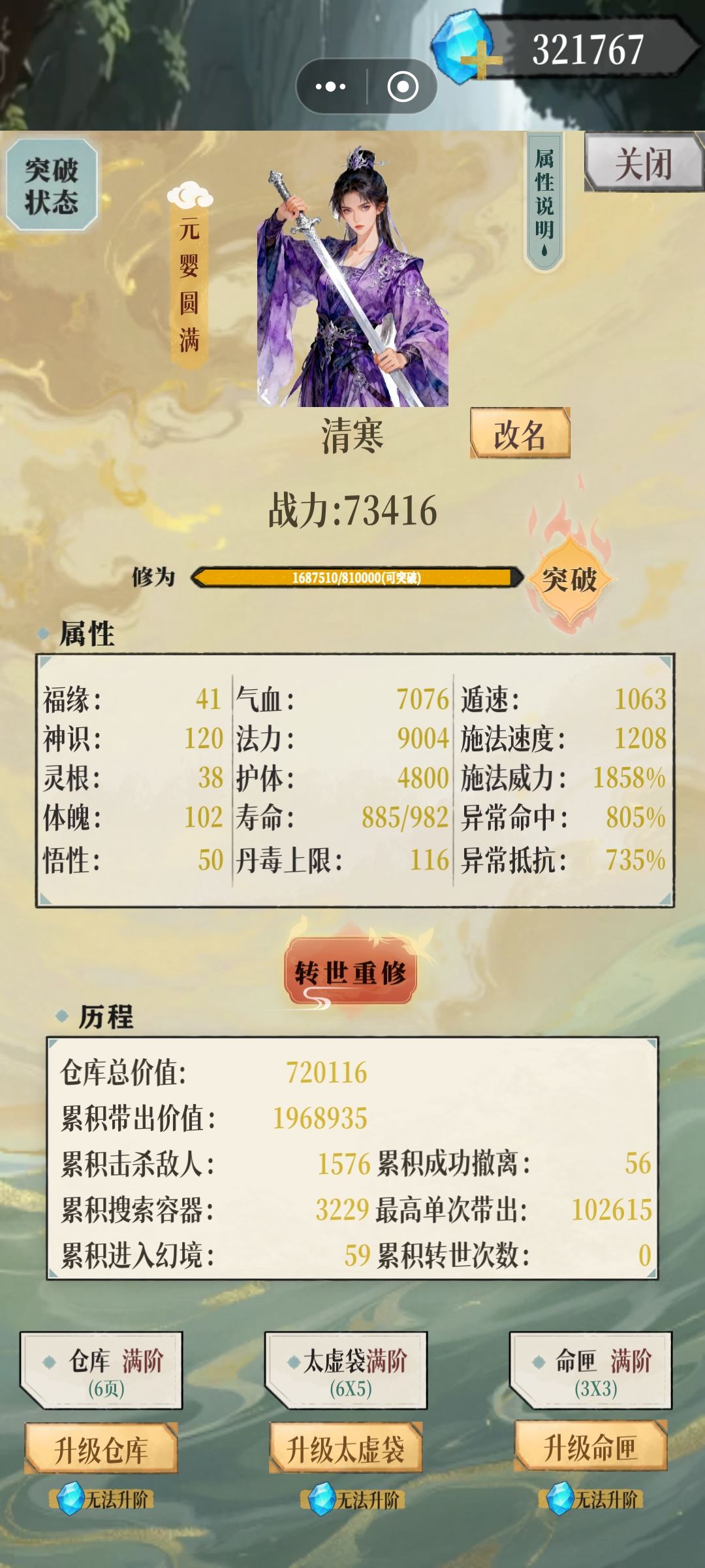狗运小子准备转第一世了，不能成神的一集截图