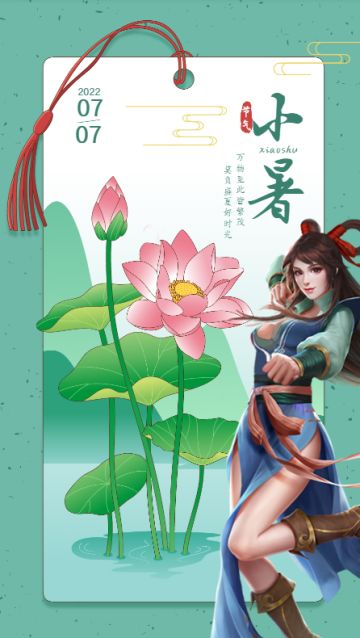 【破天日历】小暑夏弦应，徽音商管初