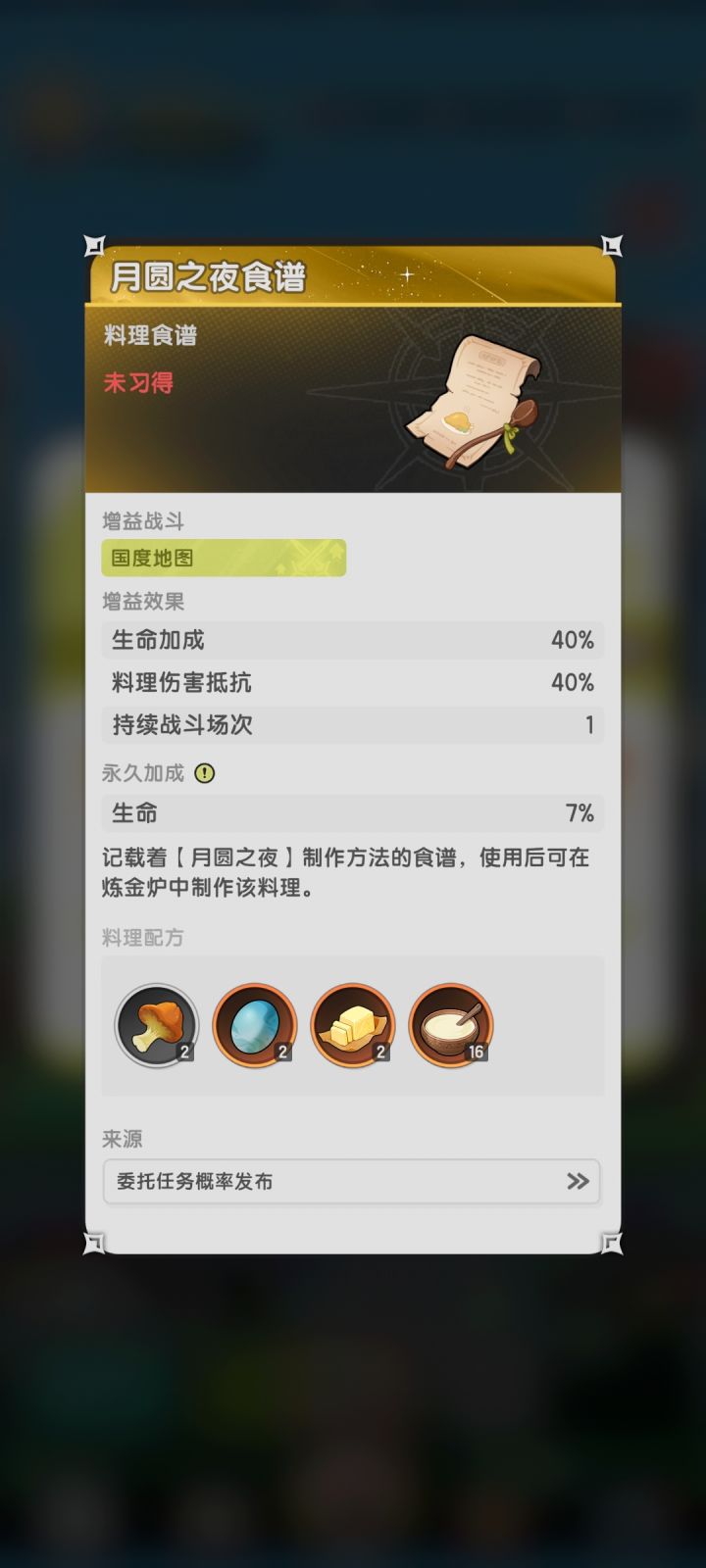 黑市商人食谱4800值得购买吗?截图