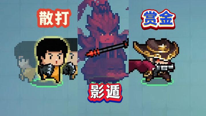 元气骑士：远古三大神技，现在还有几个能打？截图