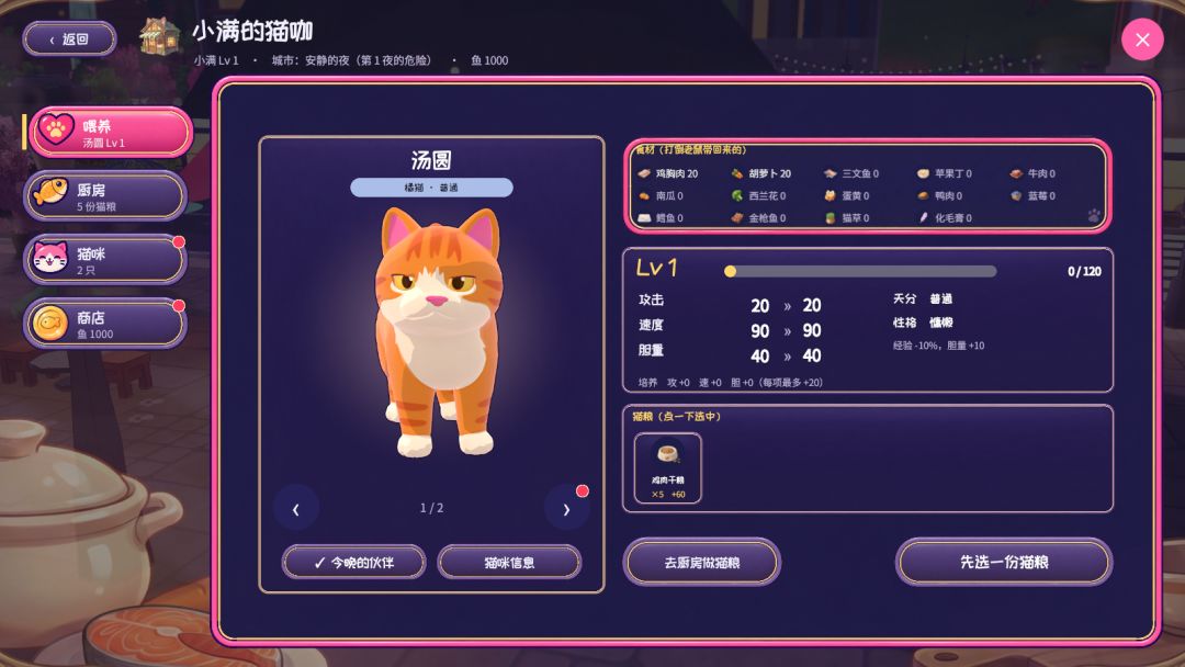 《喵潮·猫语者》开发日志06|继续打磨猫咖的一晚 4
