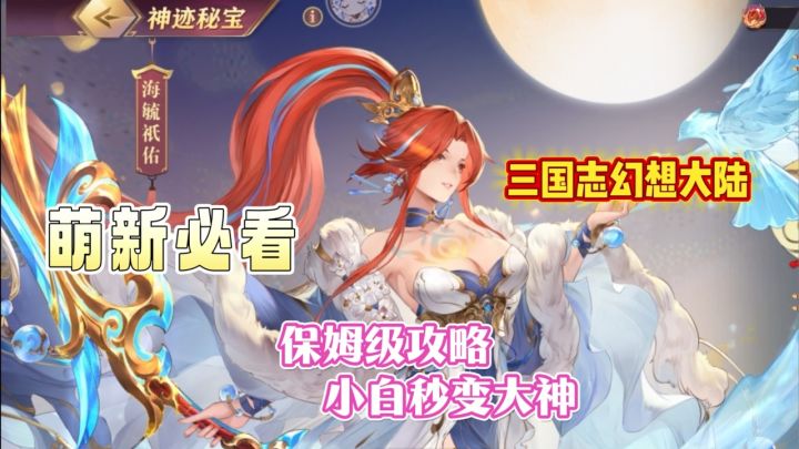 “三国”还能这么玩！保姆级攻略，小白秒变大神截图
