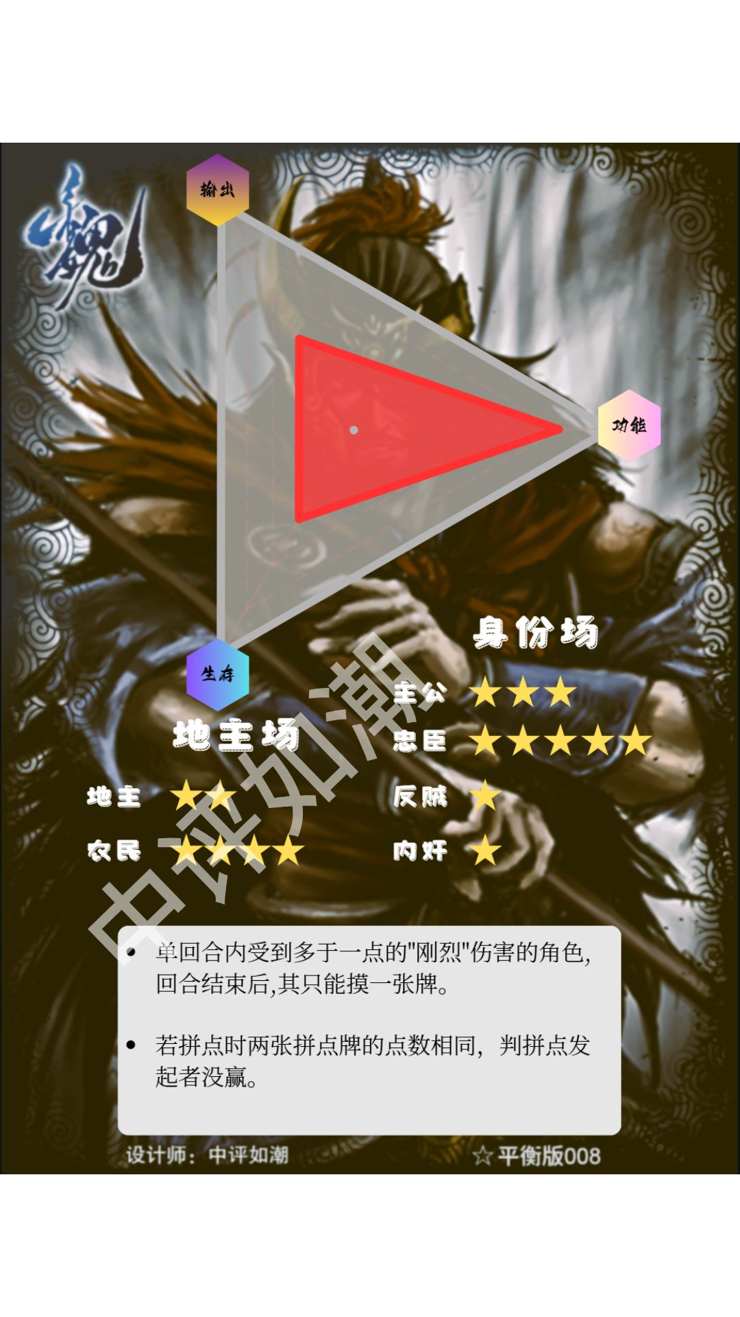 夏侯惇——三国杀平衡版 2