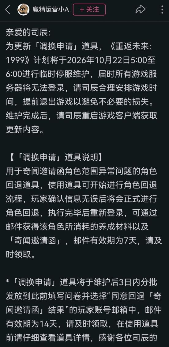 重返未来1999发补偿，玩家催修Bug！ 2