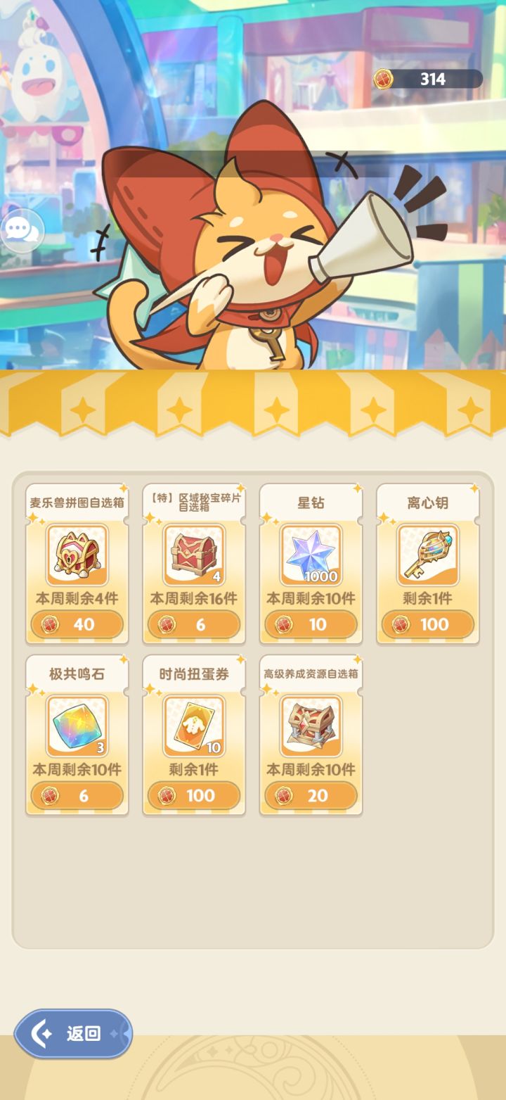 幸运星商店换什么收益比较大截图