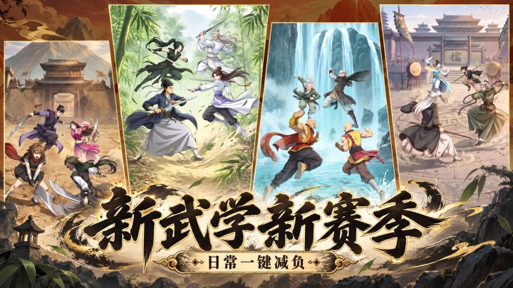 双极武学进阶绝世!日常玩法一键减负!拓印配装让养成更省心!截图