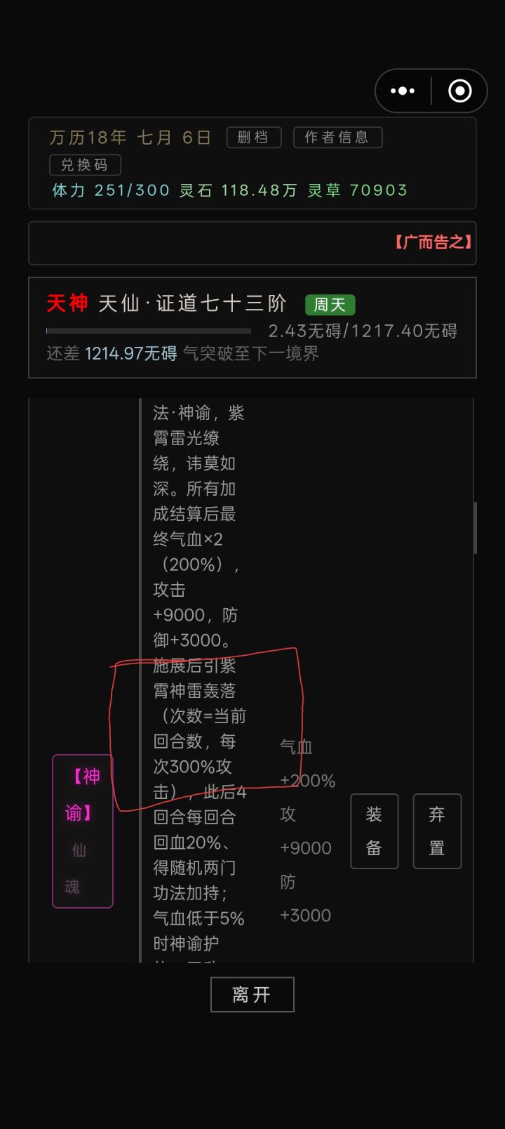 神谕攻击实测截图