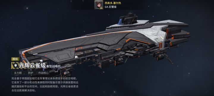「亿万光年」号令星舰,成就战争艺术截图