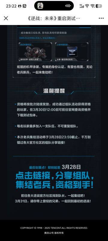 逆战手游测试须知