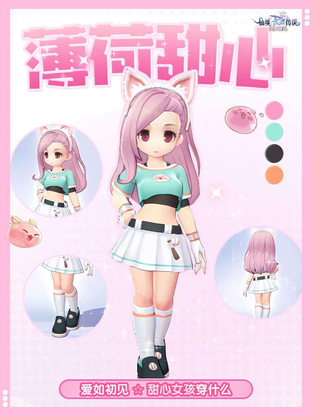 520 | 爱如初见女孩约会应该穿什么？ 3