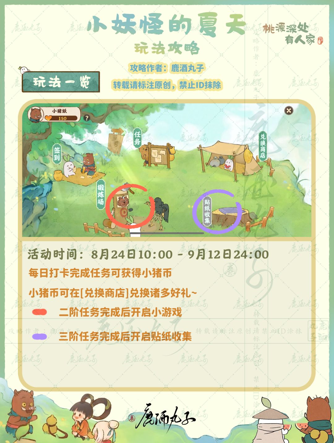桃源深处有人家·小妖怪的夏天活动攻略截图