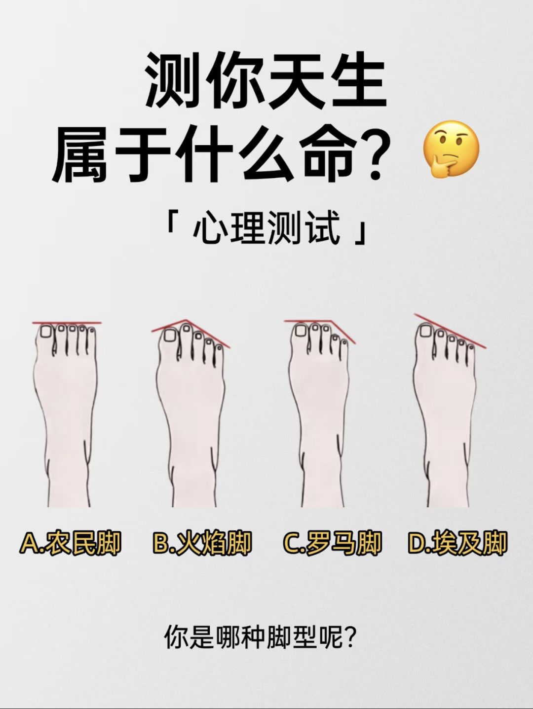 趣味测试:测测你天生属于什么命? 1