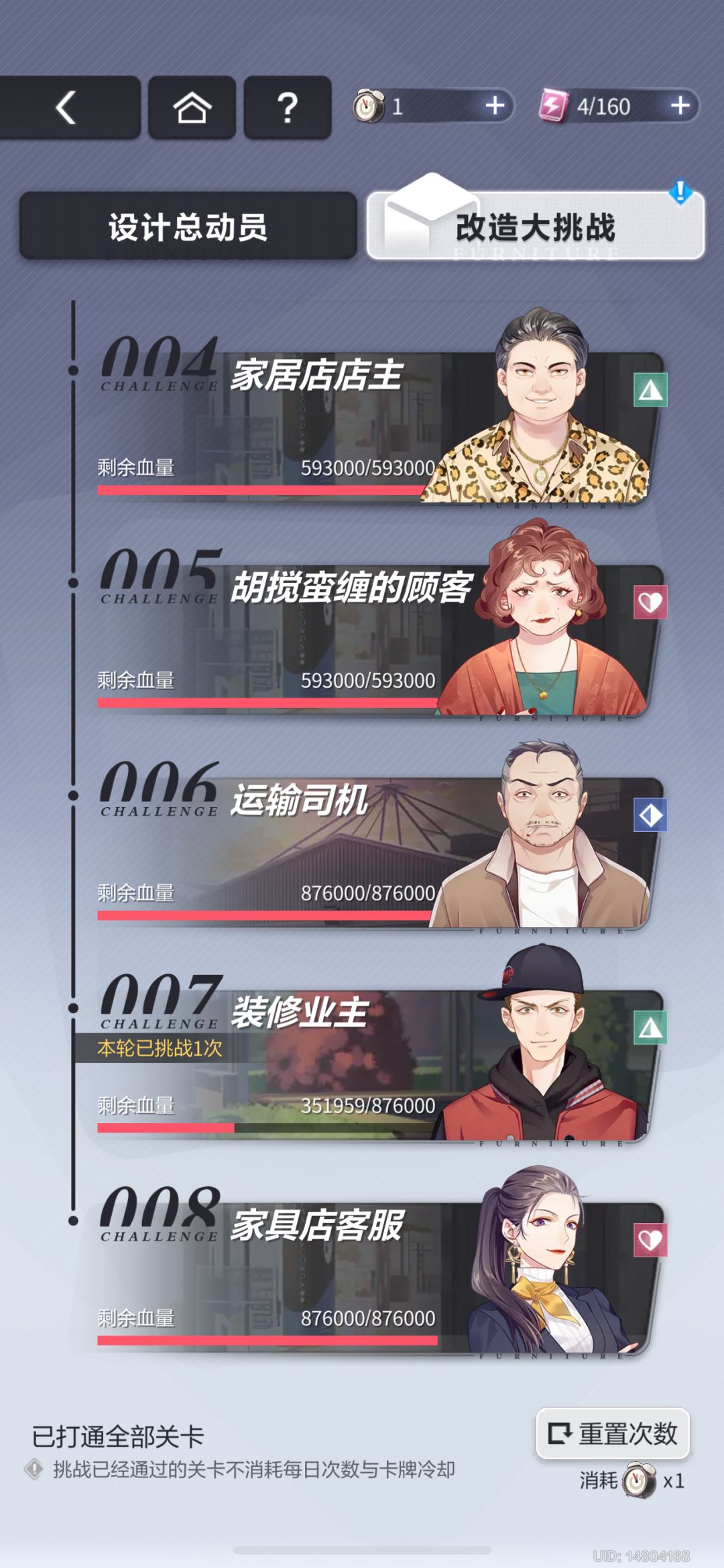 请问这个改造大挑战大通关后还需要打吗? 1
