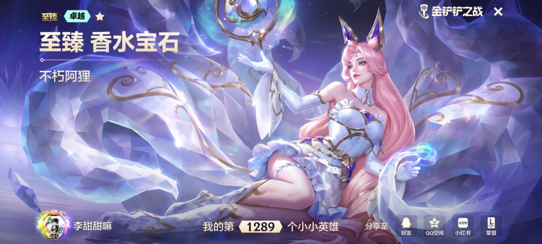 金铲铲不朽阿狸 2988拿下 1